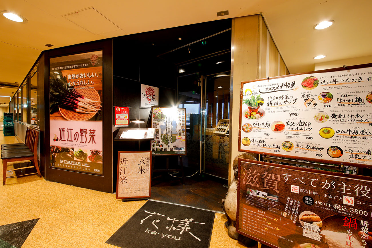 花様 ka-you｜かっぱ横丁｜大阪梅田のランチ・飲み会 